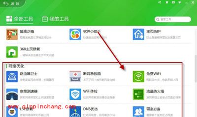 360安全卫士软件点击工具无反应怎么办
