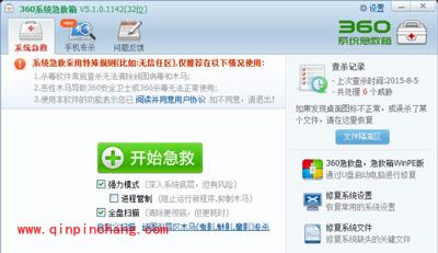 360安全卫士软件点击工具无反应怎么办