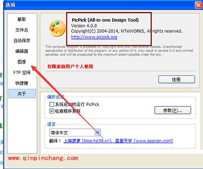 怎么设置picpick截屏画面的分辨率？
