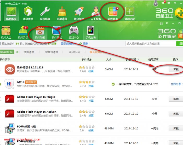 几米看图怎么卸载?图文教程全奉上