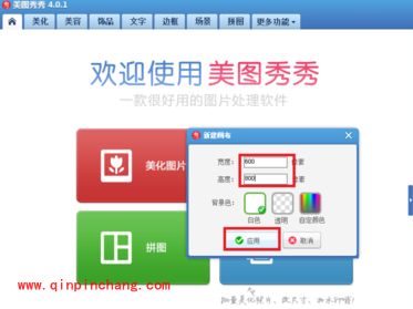 美图秀秀漂亮封面的制作教程