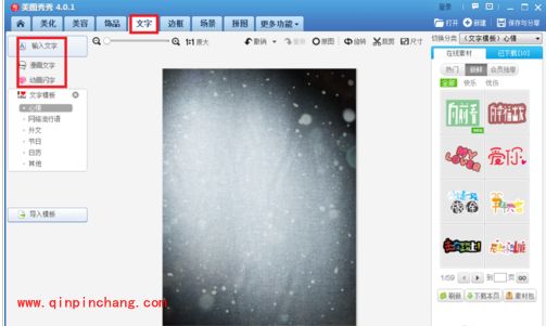 美图秀秀漂亮封面的制作教程