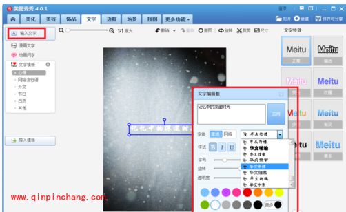 美图秀秀漂亮封面的制作教程