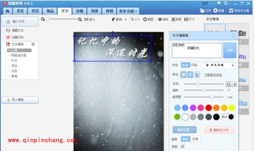 美图秀秀漂亮封面的制作教程