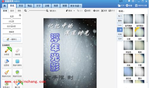 美图秀秀漂亮封面的制作教程