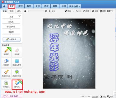 美图秀秀漂亮封面的制作教程