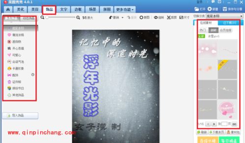 美图秀秀漂亮封面的制作教程