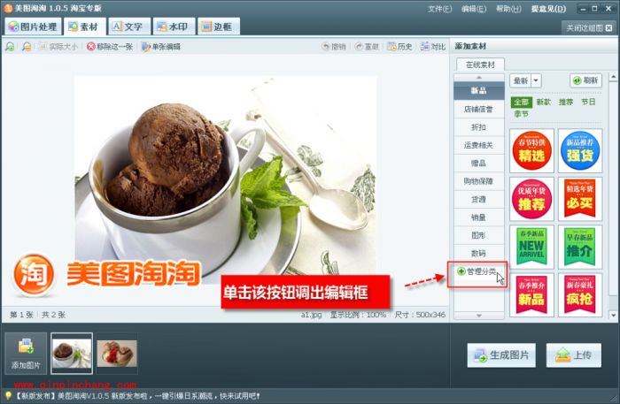 给淘宝图片添加品牌LOGO 让美图淘淘教你