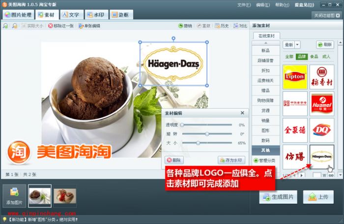 给淘宝图片添加品牌LOGO 让美图淘淘教你