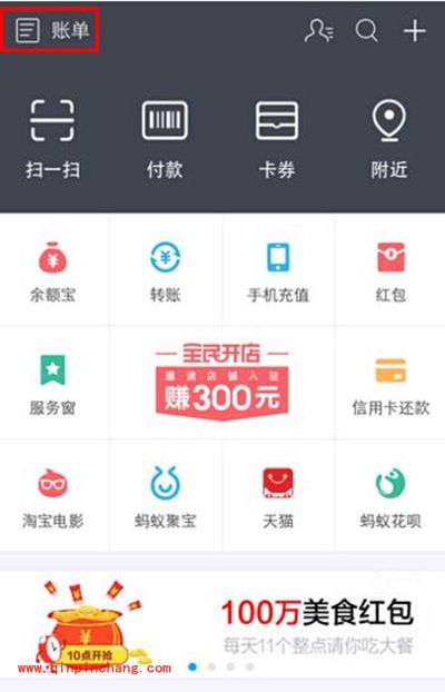 支付宝每月交易记录查看方法