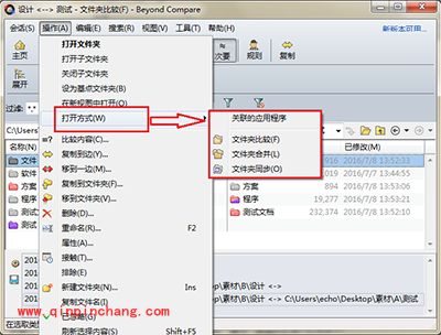 Beyond Compare比较文件夹打开方式有哪些?