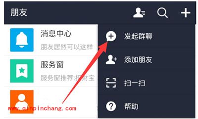 支付宝群聊使用教程