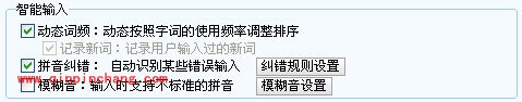 搜狗输入法中高级选项卡的介绍