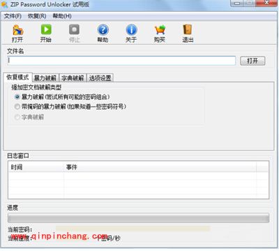 zip密码破解工具ZIP Password Unlocker的使用方法