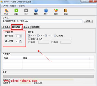 zip密码破解工具ZIP Password Unlocker的使用方法