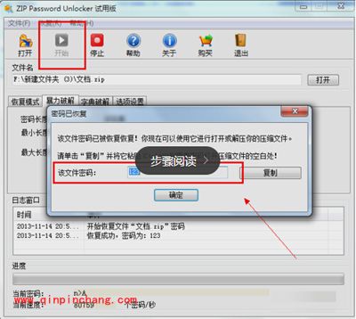 zip密码破解工具ZIP Password Unlocker的使用方法
