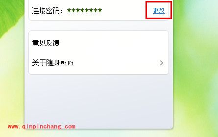 360随身wifi密码修改小技巧