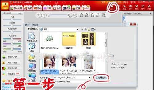 美图秀秀：拼图场景的使用
