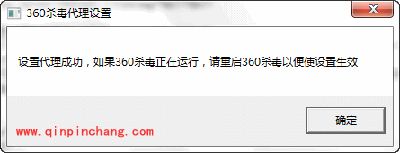 360杀毒使用脚本设置代理服务器方法