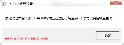 360杀毒使用脚本设置代理服务器方法