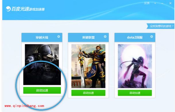 百度光速游戏加速器常见问题汇总