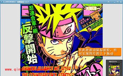 用美图看看畅快浏览《火影忍者》