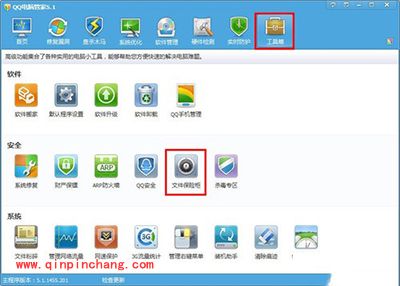 腾讯电脑管家私密文件夹保险柜怎么用