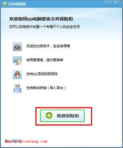 腾讯电脑管家私密文件夹保险柜怎么用