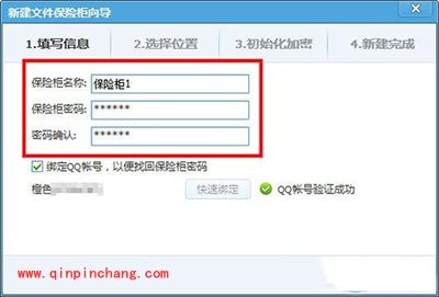 腾讯电脑管家私密文件夹保险柜怎么用