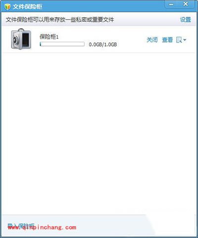 腾讯电脑管家私密文件夹保险柜怎么用