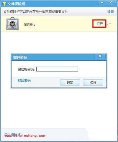 腾讯电脑管家私密文件夹保险柜怎么用