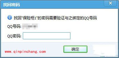 腾讯电脑管家私密文件夹保险柜怎么用