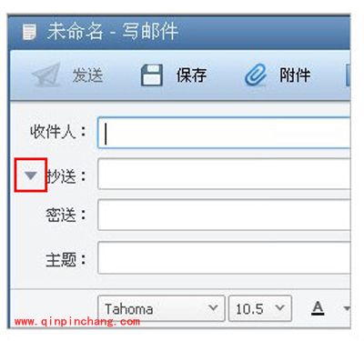 foxmail密送功能使用教程