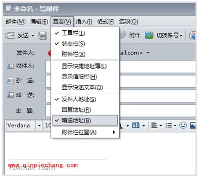 foxmail密送功能使用教程