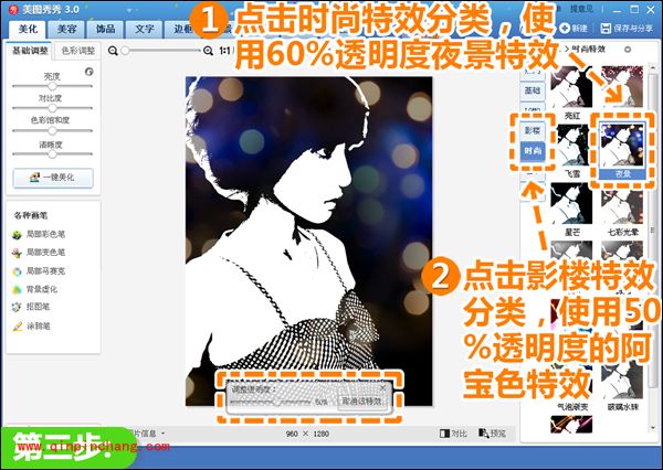 美图秀秀另类制作:图片巧变剪影