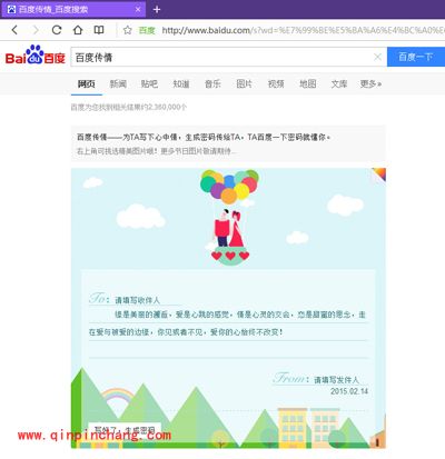 百度传情制作电子信的方法