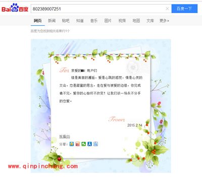 百度传情制作电子信的方法