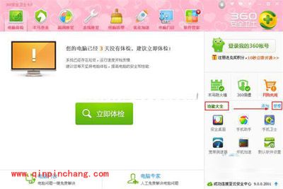 教你用360安全卫士跟踪3G流量的使用情况