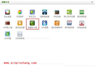 教你用360安全卫士跟踪3G流量的使用情况