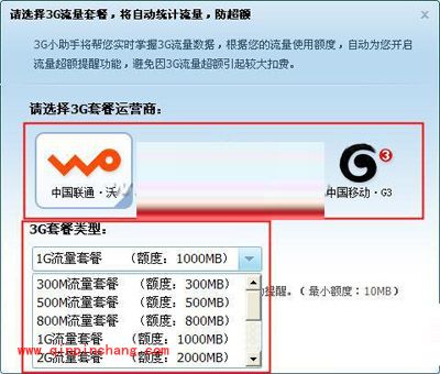 教你用360安全卫士跟踪3G流量的使用情况