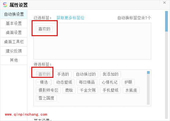 搜狗壁纸自动更换自己喜欢的壁纸的教程