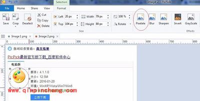 PicPick给图片打马赛克的图文教程