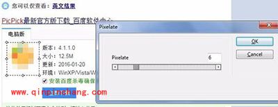 PicPick给图片打马赛克的图文教程
