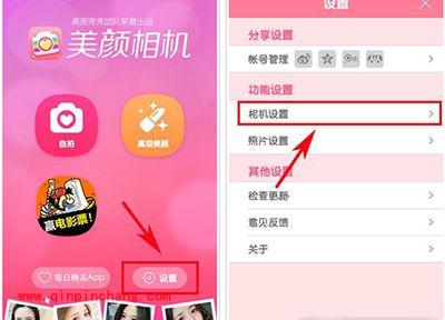 美颜相机拍照声音特效关闭教程