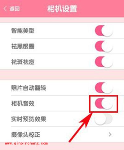 美颜相机拍照声音特效关闭教程