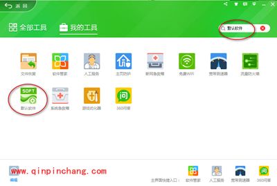 360安全卫士设置默认软件的图文教程