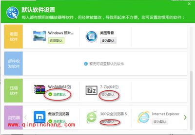 360安全卫士设置默认软件的图文教程