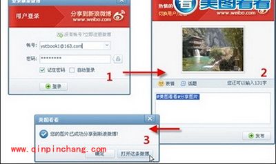 驴友分享图片无忧: 美图看看发微博HOLD住尺寸和格式