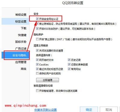 设置qq浏览器不弹出安全警告小技巧