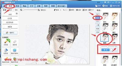 美图秀秀将普通照片变成手绘肖像画图文教程